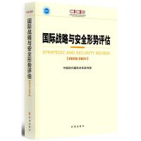 [N]国际战略与安全形势评估(2020\2021)-9787519503772