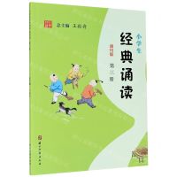 [N]小学生经典诵读(第3册通用版)-9787554015391