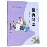 [N]小学生经典诵读(第12册通用版)-9787554015537