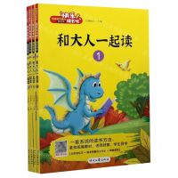 [N]和大人一起读(共4册)/快乐读书吧-9787538764062