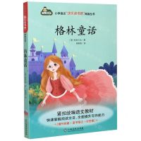 [N]格林童话/小学语文快乐读书吧阅读丛书-9787549395026