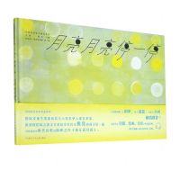 [N]月亮月亮停一停(精)/中国原创绘本精品系列-9787559721983