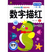 [N]数字描红(2 0-100)/幼小衔接一日一练-9787559371706