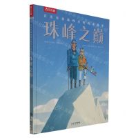 [N]珠峰之巅(首次登顶珠峰者的传奇故事)(精)-9787541769795
