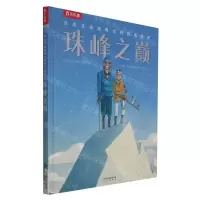 [N]珠峰之巅(首次登顶珠峰者的传奇故事)(精)-9787541769795