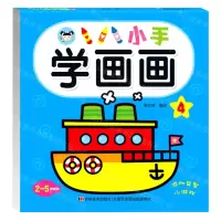 [N]小手学画画(4)-9787557555665