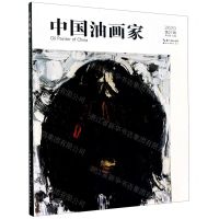 [N]中国油画家(2020第21辑)-9787571205959