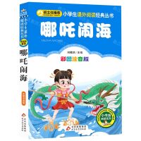 [N]哪吒闹海(彩图注音版)/小学生课外阅读经典丛书/小书虫阅读系列-9787570425044