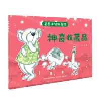 [N]神奇收藏品/星星小镇微童话-9787559535573