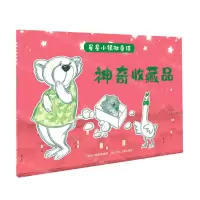 [N]神奇收藏品/星星小镇微童话-9787559535573