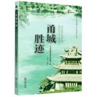 [N]甬城胜迹/宁波市海曙区文史资料-9787552641356
