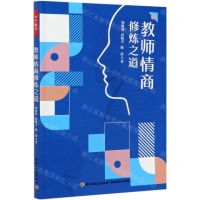 [N]教师情商修炼之道-9787518433711