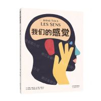 [N]我们的感觉(精)-9787530770108