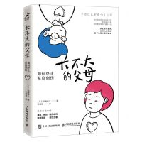 [N]长不大的父母(如何终止家庭创伤)-9787115555083