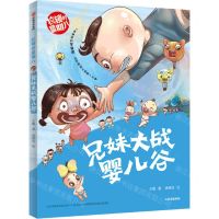 [N]兄妹大战婴儿谷/拉锁的星期八-9787521724189