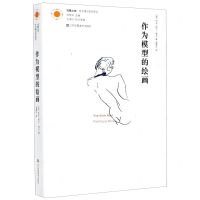 [N]作为模型的绘画/艺术理论研究系列/凤凰文库-9787558068416