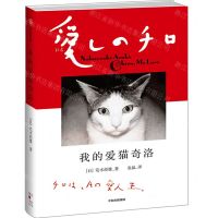 [N]我的爱猫奇洛(精)-9787508689142