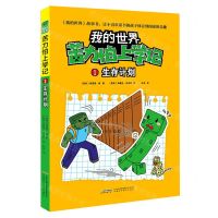 [N]生存计划/苦力怕上学记/我的世界-9787533783426