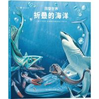 [N]折叠的海洋(精)/洞穿世界-9787505750708