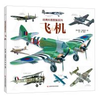 [N]飞机/经典科普图鉴系列-9787557853198