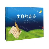 [N]生命的奇迹(精)-9787220120718