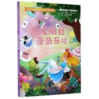 [N]爱丽丝漫游奇境/快乐读书吧/名家名作阅读课程化书系-9787540872717