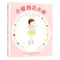 [N]小爱的连衣裙(精)-9787532960729