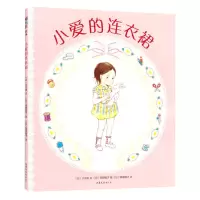 [N]小爱的连衣裙(精)-9787532960729