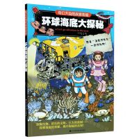 [N]环球海底大探秘/奇幻大自然探索图鉴-9787559116741