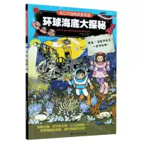 [N]环球海底大探秘/奇幻大自然探索图鉴-9787559116741