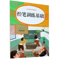 [N]控笔训练基础(彩绘视频版)-9787571206352