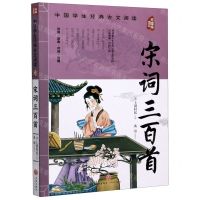 [N]宋词三百首(无障碍读本)/中国学生经典古文阅读-9787545560411