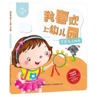 [N]学会与人相处(适合3-6岁宝宝)/我喜欢上幼儿园-9787558197895