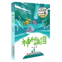 [N]神秘峡湾/大个子老鼠小个子猫看世界-9787558182235