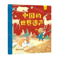 [N]中国的世界遗产/漫游中国系列-9787551901826