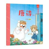 [N]唐诗(上)/漫游中国系列-9787551901789