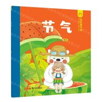 [N]节气/漫游中国系列-9787551901833