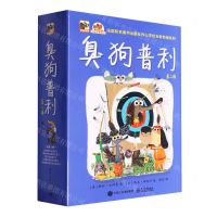 [N]臭狗普利(第2辑共5册)-9787121399152