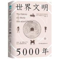 [N]世界文明5000年(精)-9787505750524