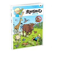 [N]杰米历险记(44爆笑日记簿典藏升级版)-9787200160338