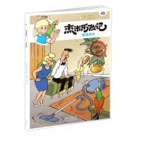 [N]杰米历险记(43隐身药水典藏升级版)-9787200160321