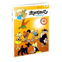 [N]杰米历险记(41用心就能找到典藏升级版)-9787200160307