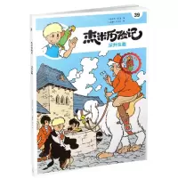 [N]杰米历险记(39深井宝藏典藏升级版)-9787200160284