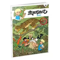 [N]杰米历险记(38黄金豹典藏升级版)-9787200160277