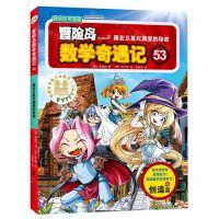 [N]冒险岛数学奇遇记(53藏在五星红旗里的秘密)-9787516827758