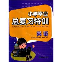 [N]英语/小学毕业总复习特训-9787572213892