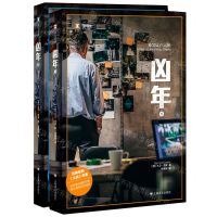 [N]凶年(共2册)-9787532786619