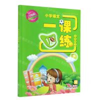 [N]小学语文一课四练(5下R升级版)/新课标开放性学习丛书-9787572214837