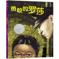 [N]勇敢的罗莎(精)-9787559357854