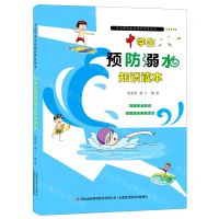 [N]中学生预防溺水知识读本/中小学生生活知识普及读本-9787558197789